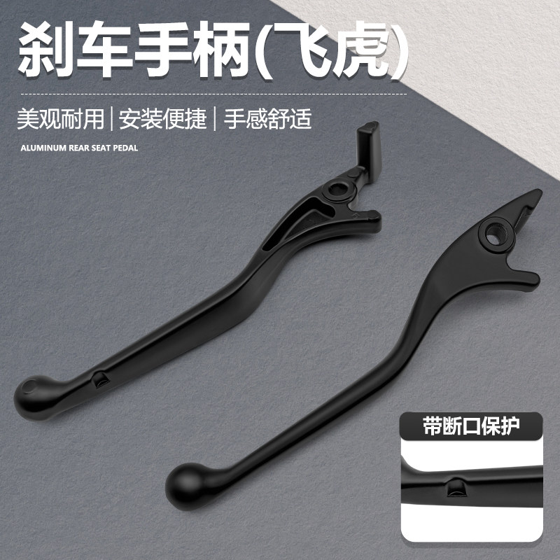电动车刹车上泵飞虎碟刹加粗手柄碟刹把加宽手把刹车把手配套