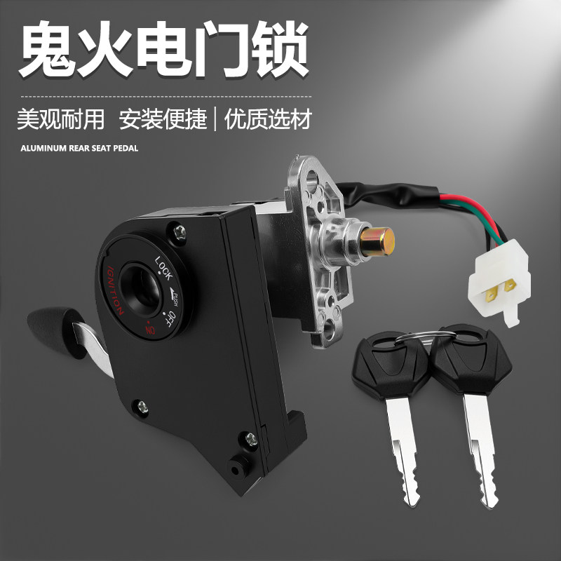 电动车摩托车三阳鬼火一代套锁电门锁开关保险坐垫锁防盗锁龙头锁
