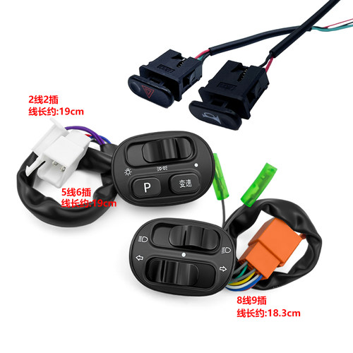 雅迪电动车喇叭双闪按键开关