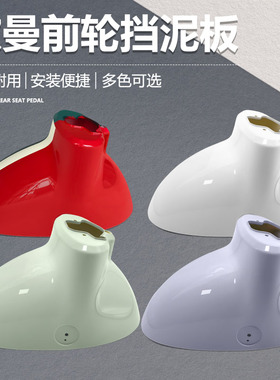 适用雅迪欧曼2.0电动车前泥板冠能DM2前轮泥板DM1 DM6前轮挡泥瓦