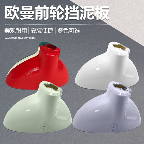 适用雅迪欧曼2.0电动车前泥板冠能DM2前轮泥板DM1 DM6前轮挡泥瓦
