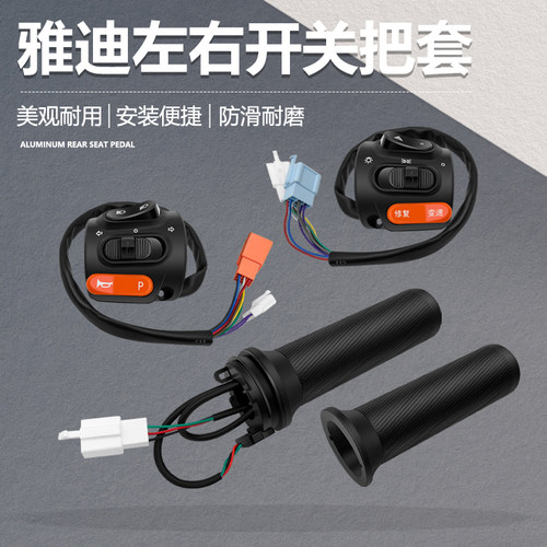 电动车把座开关适用台铃雅迪E3/M5/M6组合开关喇叭变速修复键