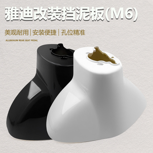 适用于雅迪电动车前泥板雅迪冠能M6电动车前轮泥板挡水泥板