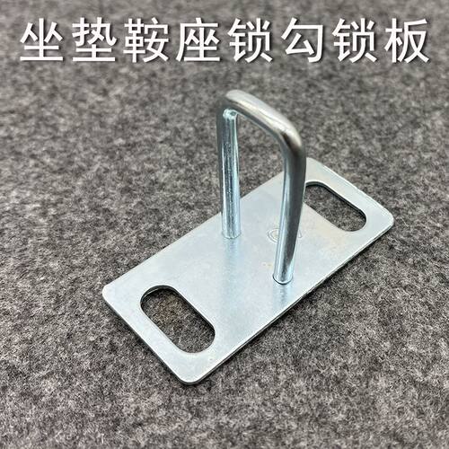 电动车坐垫锁扣踏板摩托车锁板扣电瓶车坐桶后锁扣锁钩配件