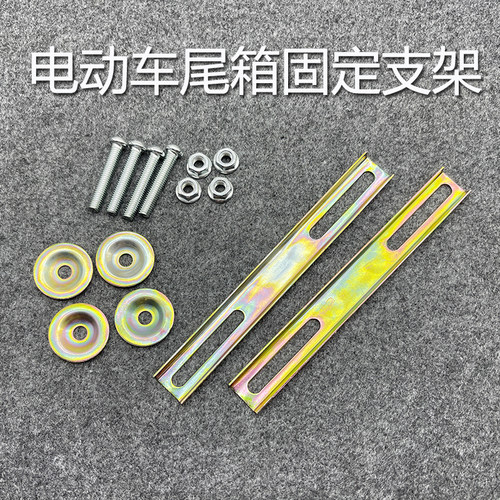 踏板车尾箱固定支架螺丝配件