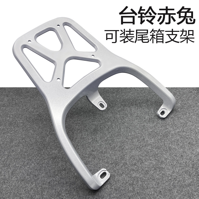 台铃电动车赤兔后货架