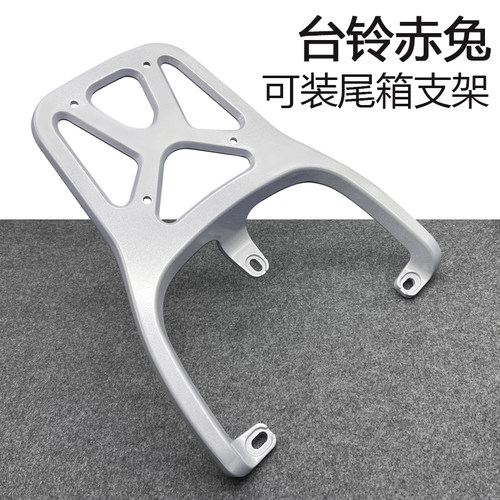 台铃电动车赤兔后货架