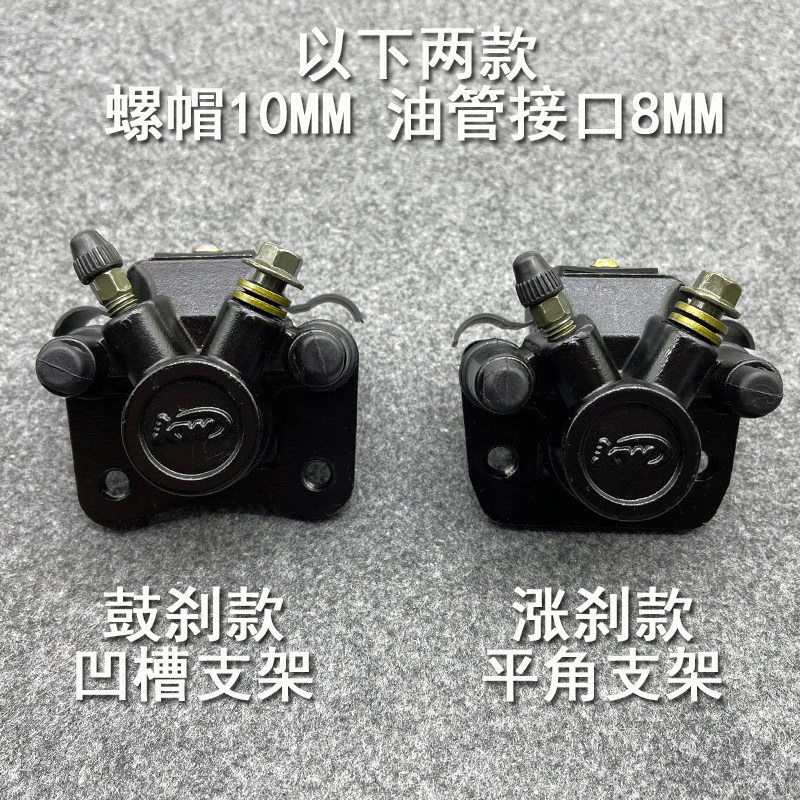 电动车电瓶车改装前后碟刹泵涨刹110鼓刹液压碟刹下泵碟刹片