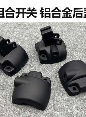 电动车组合开关铝合金后盖