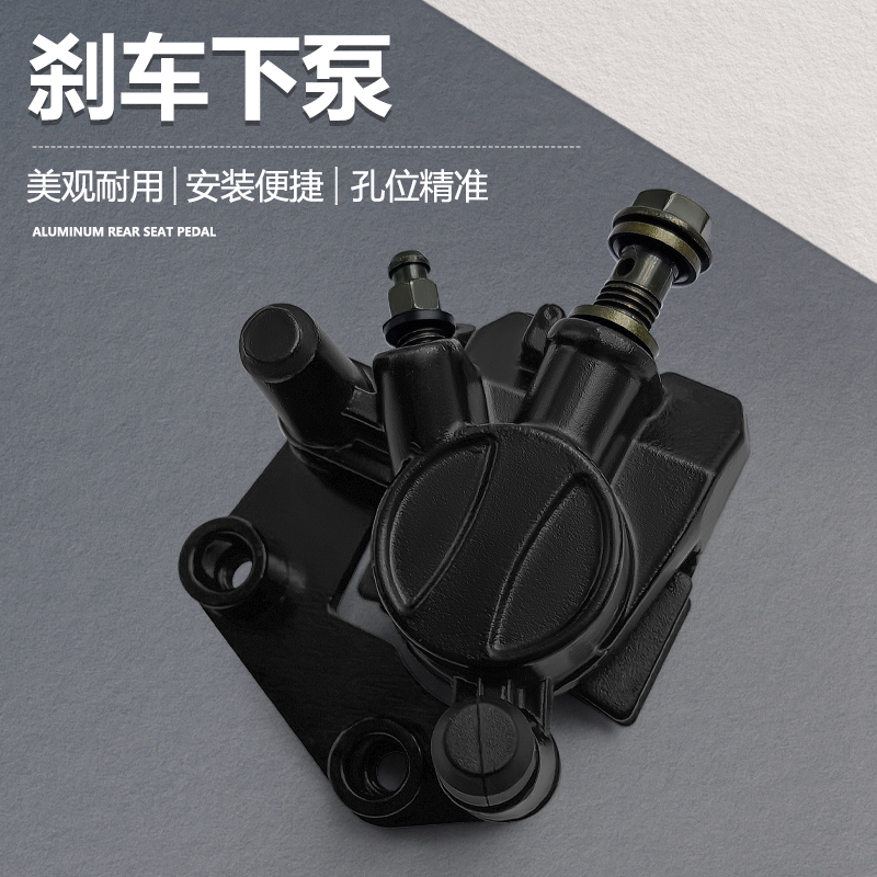 电动车碟刹幸福50下泵