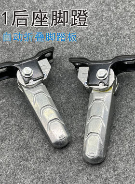 电动车吉祥狮王绿佳星火新蕾H3老百姓N1N300改装配件折叠脚蹬搁脚