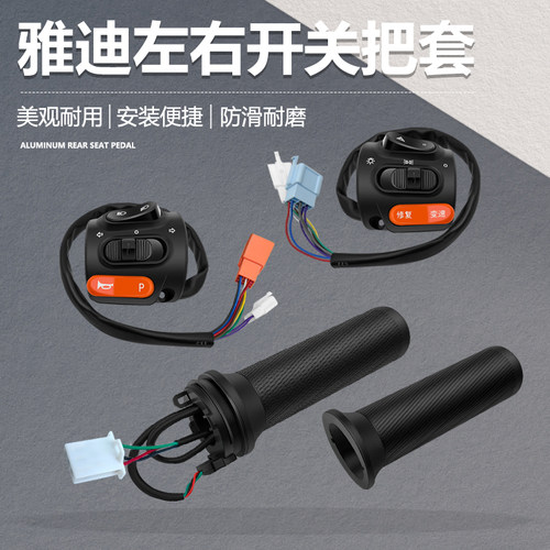电动车把座开关适用台铃雅迪E3/M5/M6组合开关喇叭变速修复键