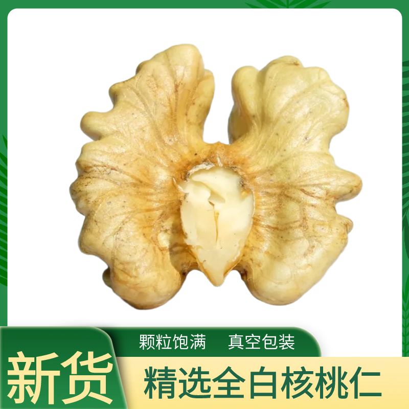 2026生核桃仁新货500g新鲜原味尖白核桃仁肉批发零食坚果烘焙原料