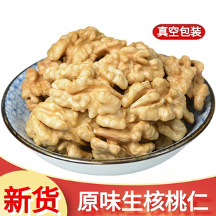 25年新货新疆薄皮大核桃仁肉原味新鲜生核桃仁500g孕妇零食 包邮