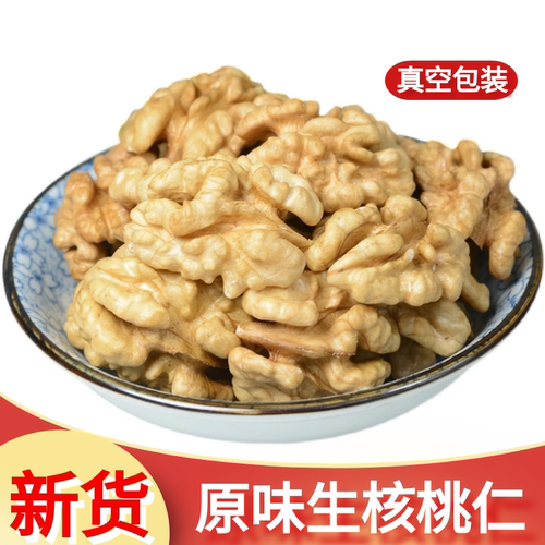 25年新货新疆薄皮大核桃仁肉原味新鲜生核桃仁500g孕妇零食包邮