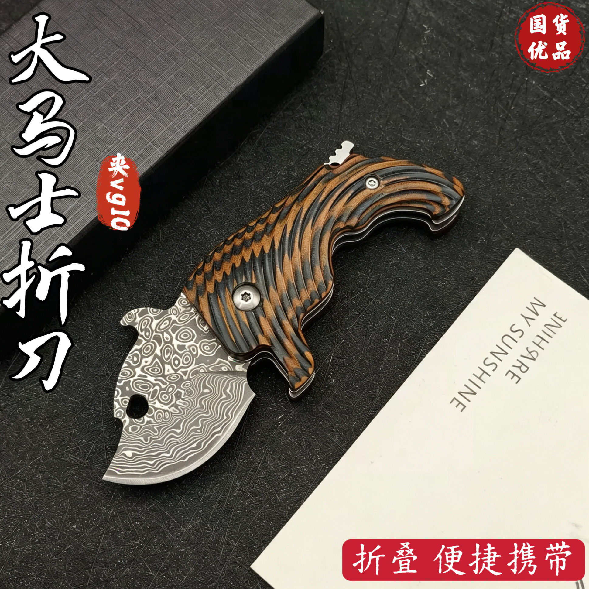67层大马士革钢折叠小刀户外便捷随身钥匙扣刀家用水果刀拆快递刀