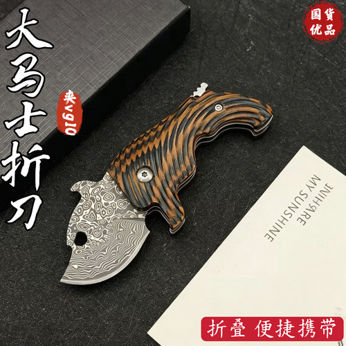 67层大马士革钢折叠小刀户外便捷随身钥匙扣刀家用水果刀拆快递刀
