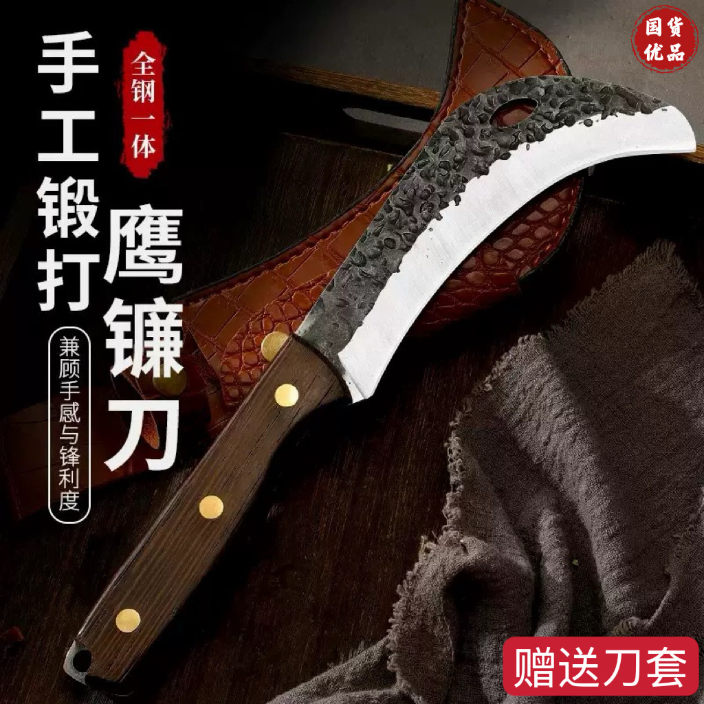 龙泉手工锻打多工能鹰镰刀农夫户外割草削甘蔗刀水果店专用榴莲刀