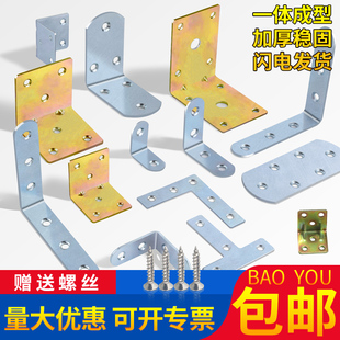 90度直角三角铁角码固定支架木板连接件L型五金配件加固T角马套装