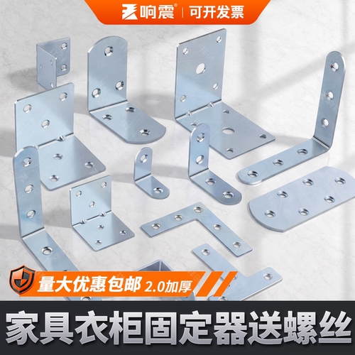 角码角铁家具衣柜固定连接件90度