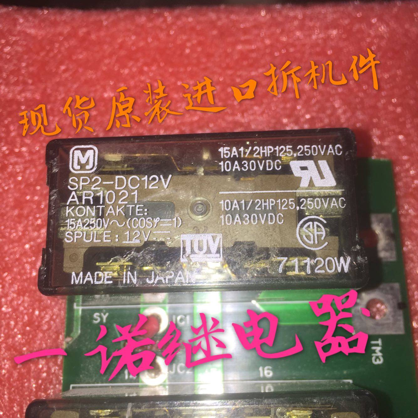 SP2-DC12V/24V/48V原装松下拆机继电器SP2-12VDC，AR1021