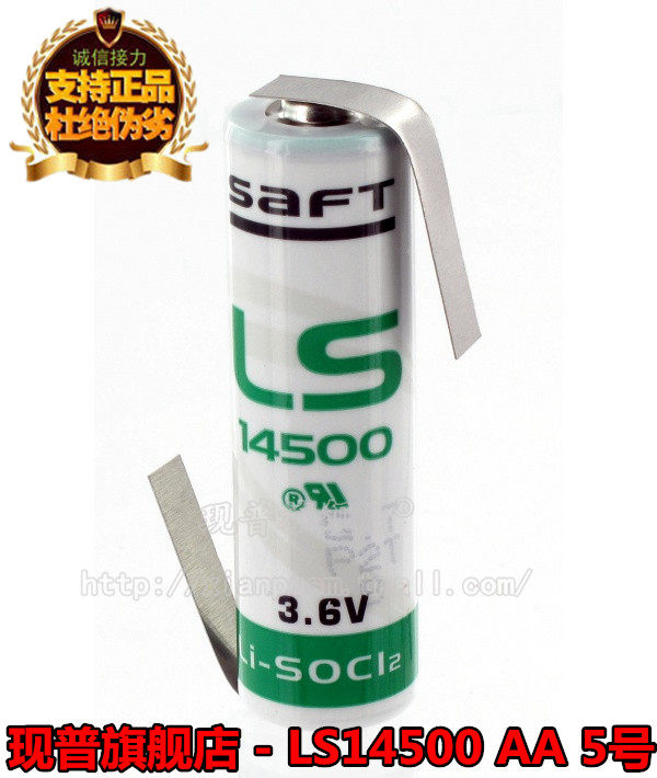 正品 saft帅福特 ls14500 3.6v aa 5号锂电池