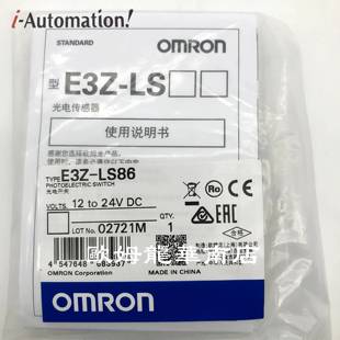 光电开关 现货 全新原装 E3Z LS86 欧姆龙 正品 OMRON