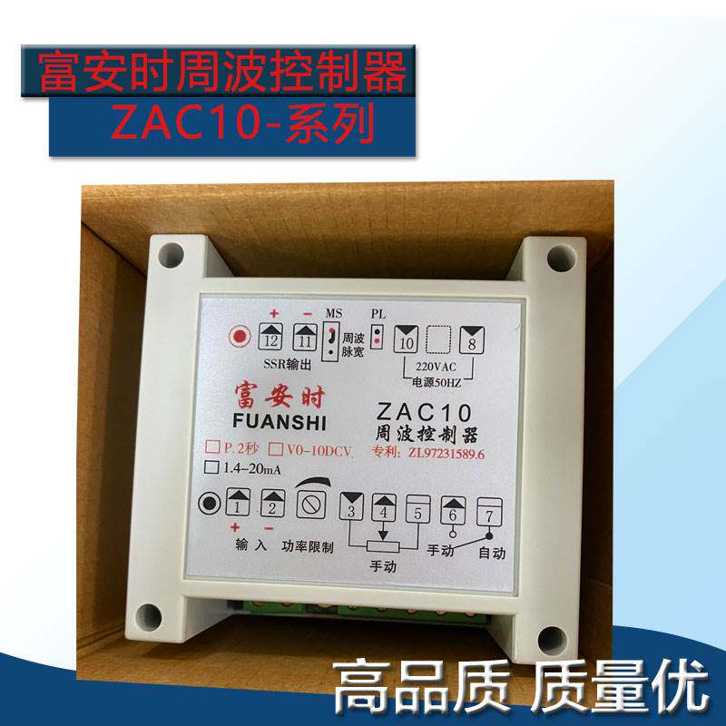 富安时厂家直销zac10-p zac10-i 周波控制器
