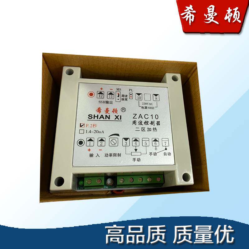 希曼顿周波控制器shan.xi zac10-p zac10-i 2秒 4-20ma 0-10v