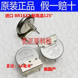 耐高温3V BR1632 进口 全新美国雷诺威RAYOVAC 纽扣式 原装 锂电池