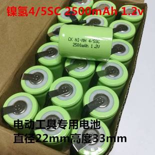 1.2V动力型 手电钻电批电池 电动工具 5SC2500mAh 镍氢3号SC电池4