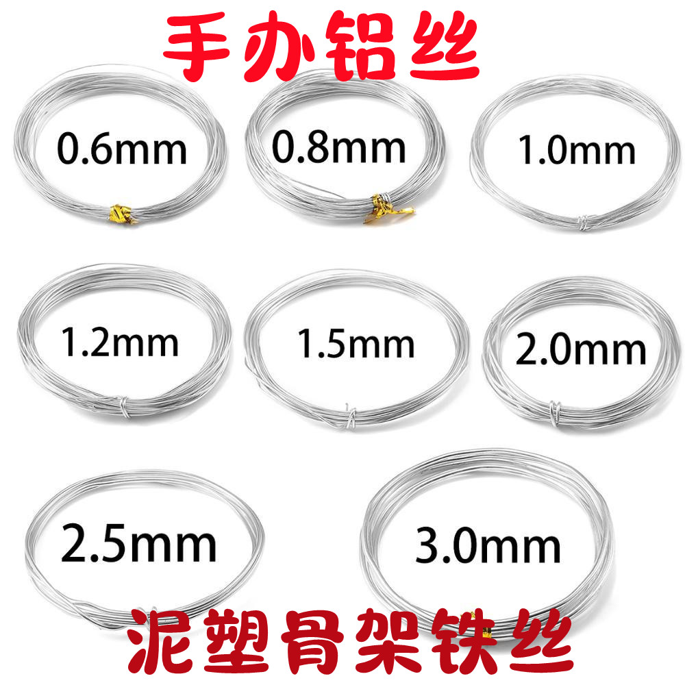 泥塑骨架用铁丝铝丝手工DIY定型条油泥造型支架超轻粘土人偶铁线