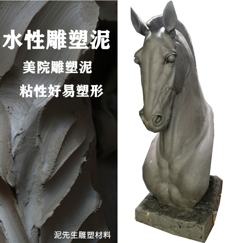 美院大型雕塑泥目结土不开裂学生水性陶泥粘土diy材料造型泥陶土