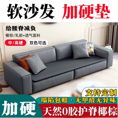 沙发塌陷修复支撑加硬护腰椰棕垫