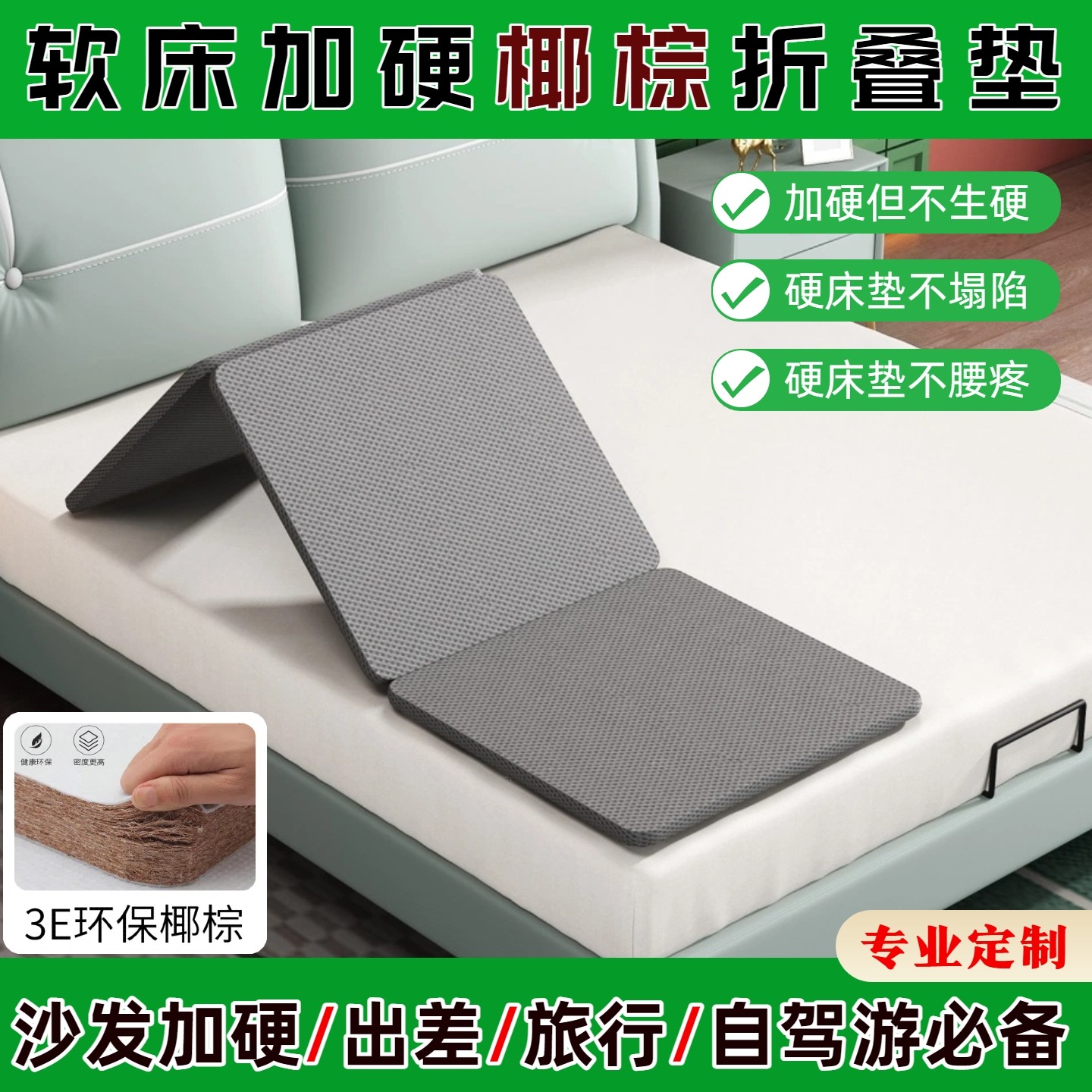 床垫加硬神器可折叠薄椰棕沙发床板单人腰椎盘突出垫护脊太软改硬