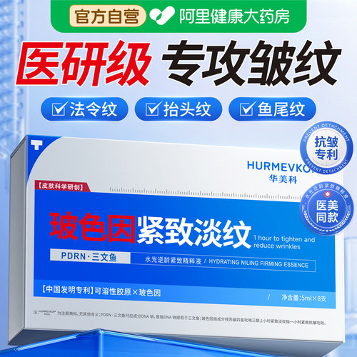 【中科院医研】抗皱紧致精华