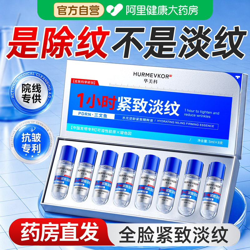 【中科院医研】抗皱紧致精华图片