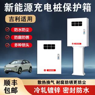 吉利充电桩保护箱吉利星愿银河a7 m9星舰7星耀8立柱保护箱一体