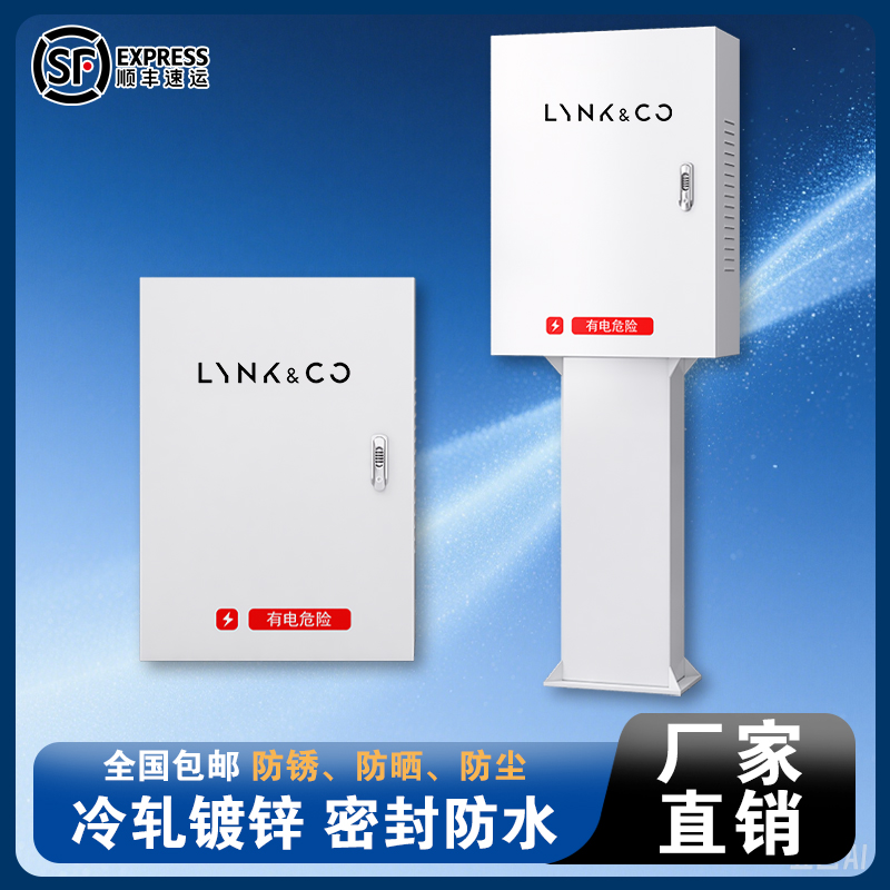 领克充电桩保护箱领克曜石08/900/z20户外立柱保护箱一体家用壁挂
