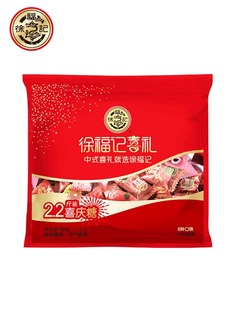 1100g杂锦新年糖果袋装 徐福记喜庆糖2.2斤装 结婚节庆喜糖年货大礼