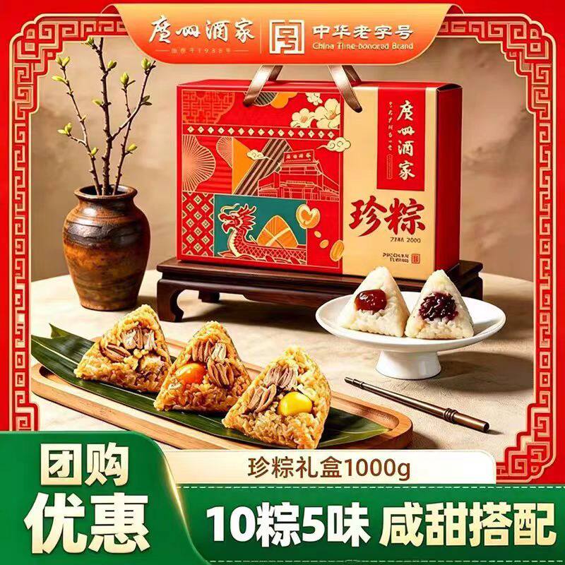 广州酒家珍粽礼盒1000g