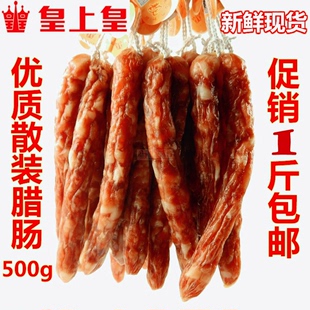 腊肠500g添福正宗广式 皇上皇有绳散装 香肠广东广州特产腊味煲仔饭