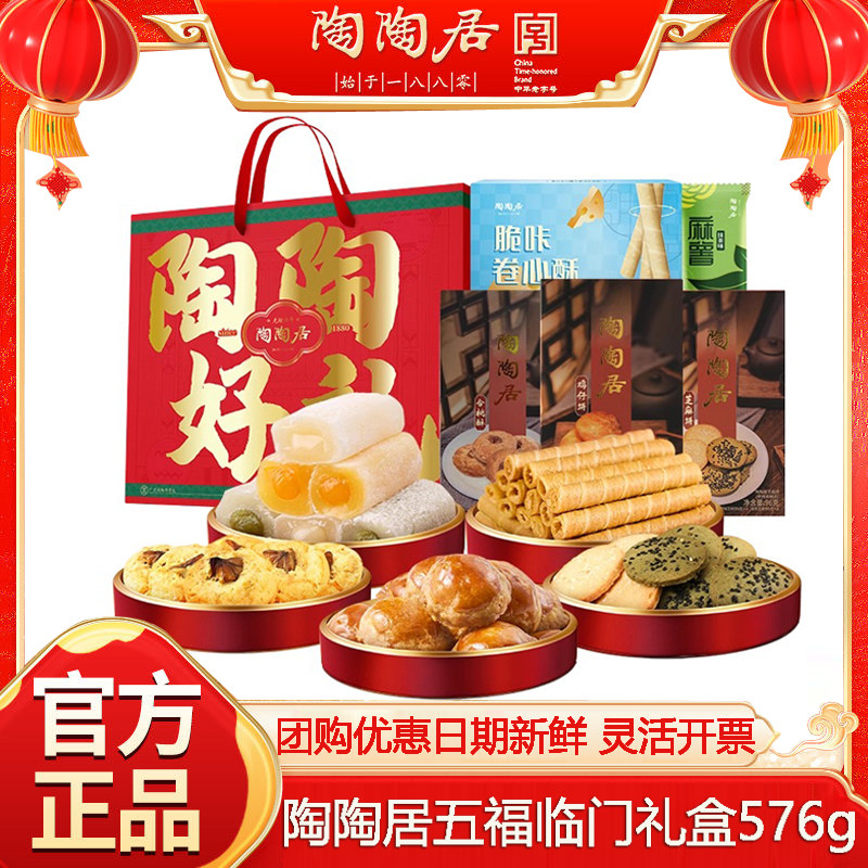 陶陶居零食陶陶居陶陶好礼礼盒酒家广州蛋卷曲奇年货大礼包团购