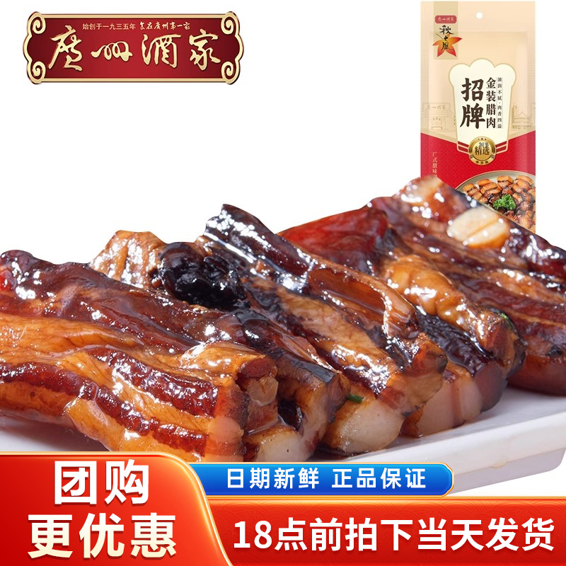 广州酒家秋之风金装五花腊肉