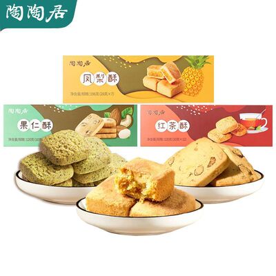 陶陶居红茶酥凤梨果仁糕点广式零食小吃点心手信年货送礼