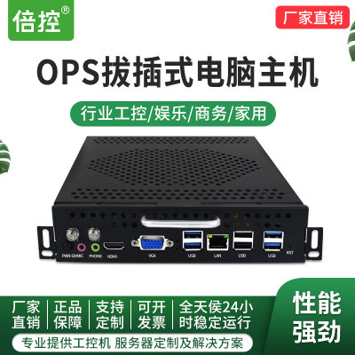 倍控OPS主机酷睿i3/i5/i7 OPS电脑会议平板主机 教学电子白板触摸