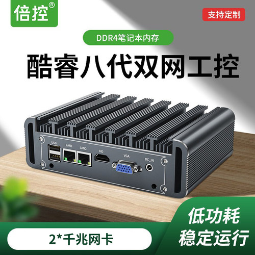 倍控N5105主机i7工控机迷你电脑