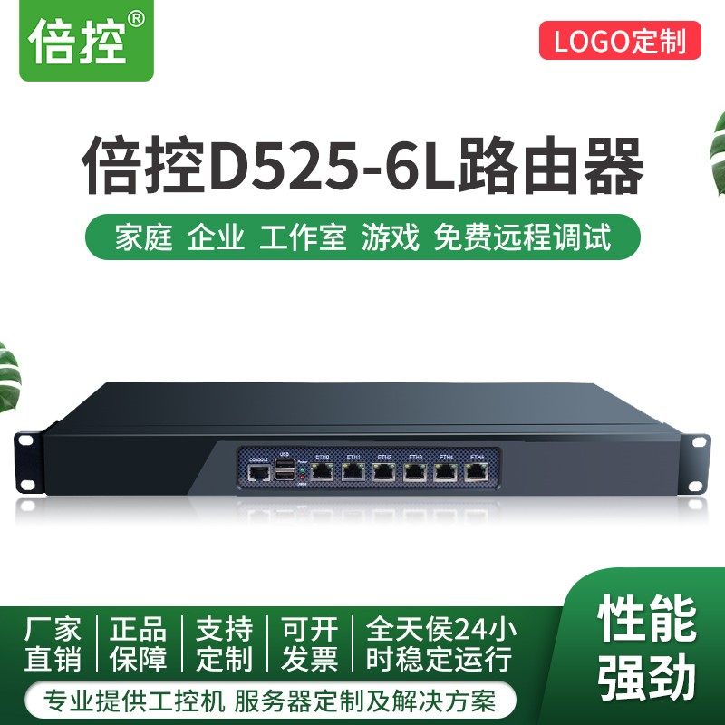 倍控D525凌动六网口工控机路由器I3酷睿机架式防火墙维盟I5I7