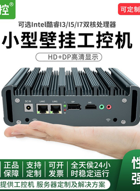 倍控 I7-8550U四核工控机8代酷睿 串口RS232微型迷你主机电脑I5I3