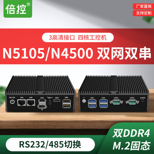 倍控工控机LinuxNUC迷你电脑双网